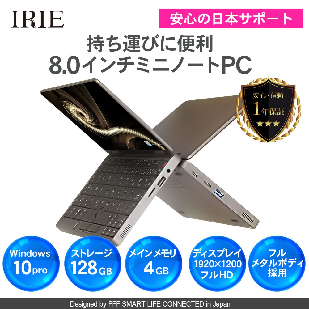ノートパソコン 新品 軽量 8インチ windows10 2in1 タッチパネル タブレット コンバーチブル Pentium 128GB 4GB  ポケットPC IRIE MAL-FWTVPCM1