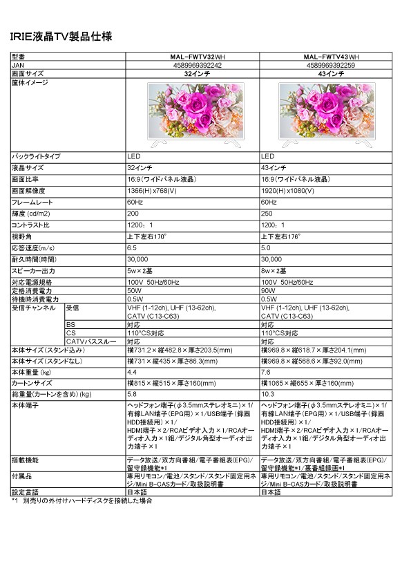 テレビ ホワイト 43型 中古 白 液晶テレビ 43インチ TV フルハイビジョン 外付けHDD録画 フルハイビジョン IRIE アイリー 40型  以上 送料無料