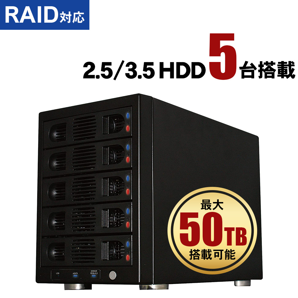 発売モデル発売モデルMARSHAL HDD ケース USB3.0 RAID機能付 5台収納HDDケース MAL355EU3R SATA 箱潰れ  アウトレット わけあり 外付けハードディスク、ドライブ