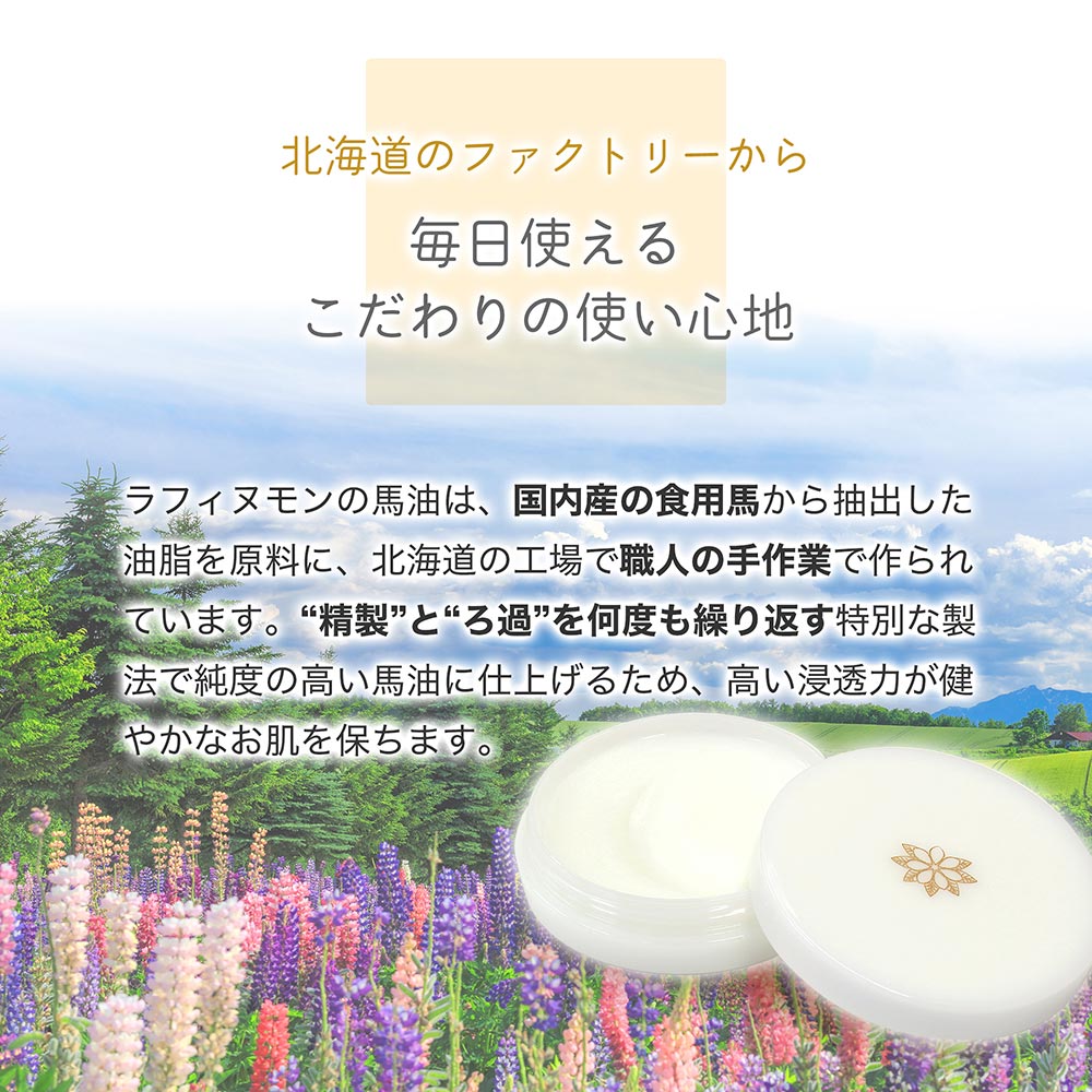 馬油 60g 国産 無香料 スキンケア 顔 北海道 保湿クリーム バーユ 100% ボディオイル スキンクリーム 馬油クリーム 20g×3個  Raffinement BAYU