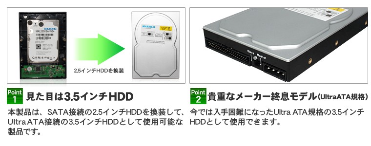 MARSHAL（マーシャル） 大容量 3.5貴重なIDE(ATA)HDD2.5SATA HDDを換装