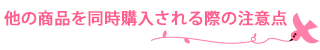 注意点