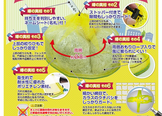 からすよけ