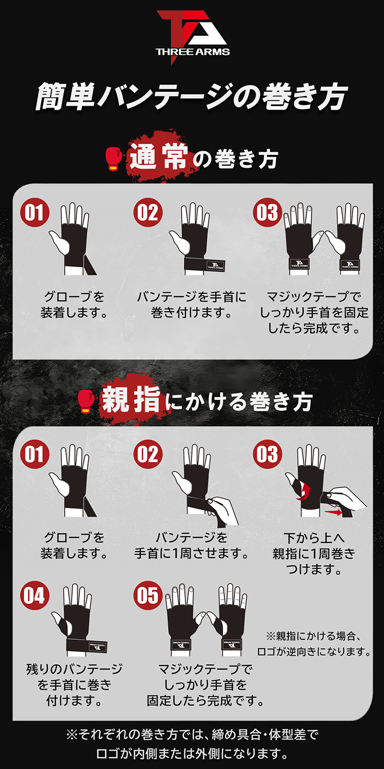 THREE ARMS ボクシング 簡単 バンテージ マジックテープ式 グローブ | 衝撃吸収 ゲル パッド MMA 総合格闘技 キックボクシング プロボクサー アマチュア 男女