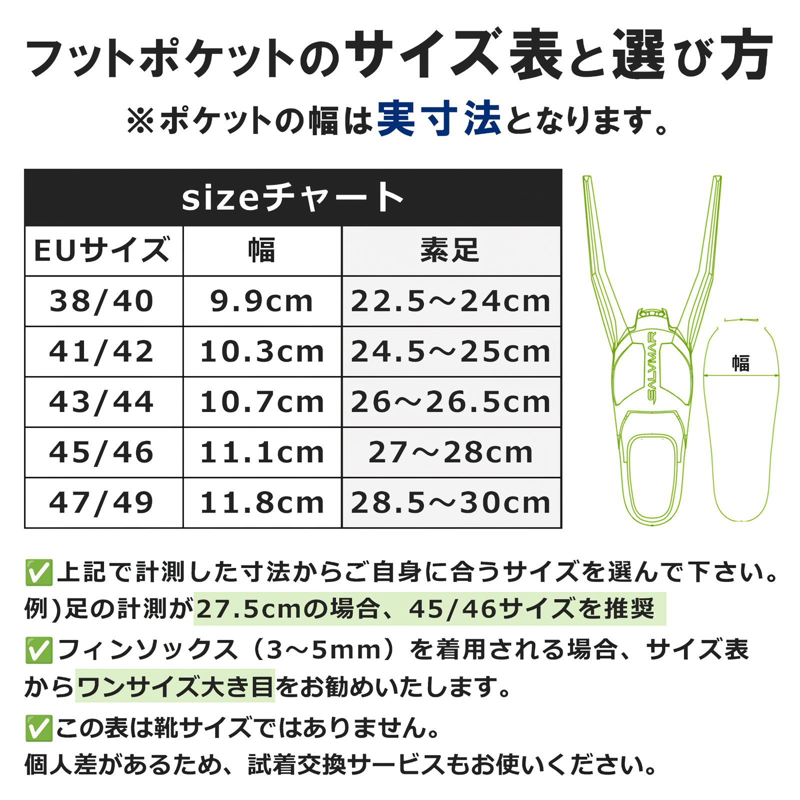 フットポケットのサイズ表
