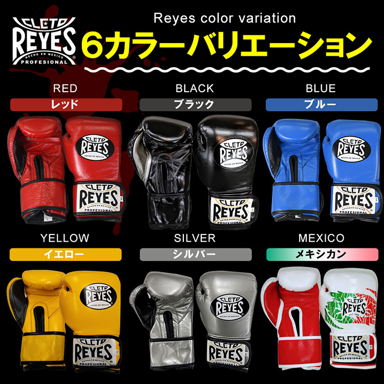 REYES レイジェス ボクシング グローブ 8オンス ベルクロ式 本革 ボクシンググローブ トレーニング 格闘技 サンドバック スパーリンググローブ 女性用 オンス