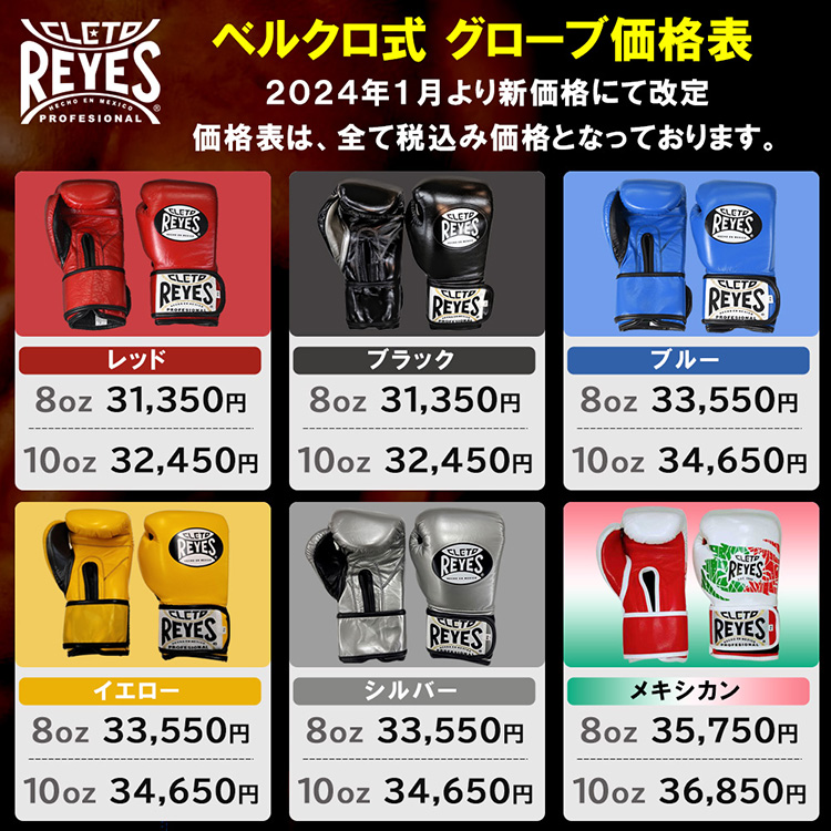 REYES レイジェス ボクシング グローブ 8オンス ベルクロ式 本革 ボクシンググローブ トレーニング 格闘技 サンドバック スパーリンググローブ 女性用 オンス