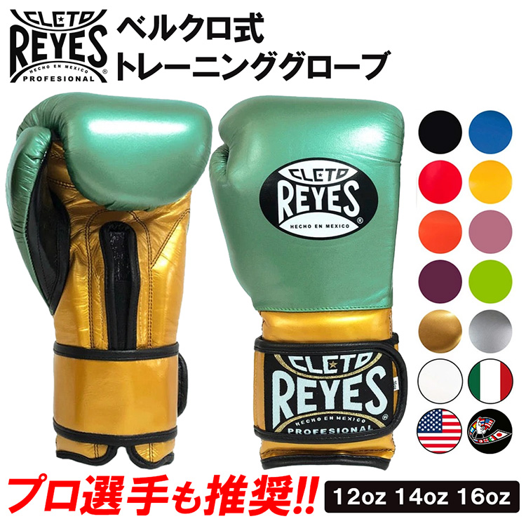 REYES レイジェス グローブ ボクシング ベルクロ式 本革 ボクシンググローブ トレーニング 格闘技 サンドバック スパーリンググローブ 女性用 14オンス