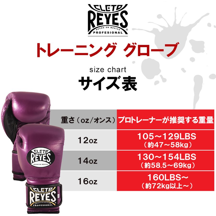 REYES レイジェス グローブ ボクシング ベルクロ式 本革 ボクシンググローブ トレーニング 格闘技 サンドバック スパーリンググローブ 女性用 14オンス