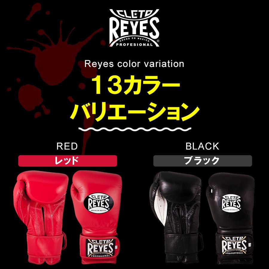 REYES レイジェス グローブ ボクシング ベルクロ式 本革 ボクシンググローブ トレーニング 格闘技 サンドバック スパーリンググローブ 女性用 14オンス