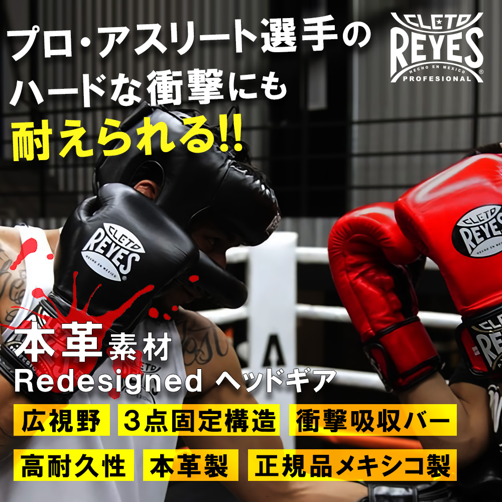 REYES レイジェス ボクシング ヘッドガード サポーター 格闘技 ワイド