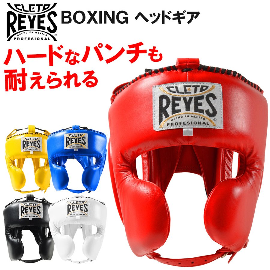 REYES レイジェス ボクシング ヘッドガード 本革製 ヘッドギア 格闘技