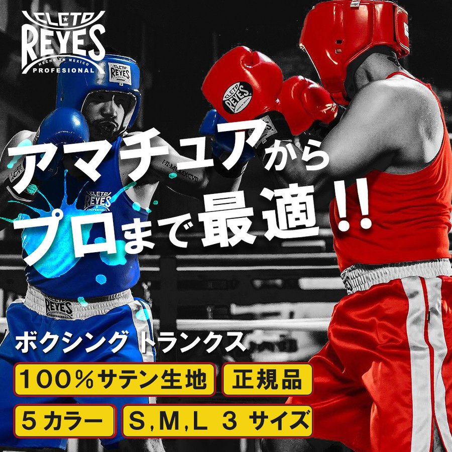 REYES レイジェス ボクシング パンツ キックボクシング トランクス メンズ レデイース 軽量 格闘技 ボクシングパンツ サテン 総合格闘技 ウェア 洗濯可能 サイズ