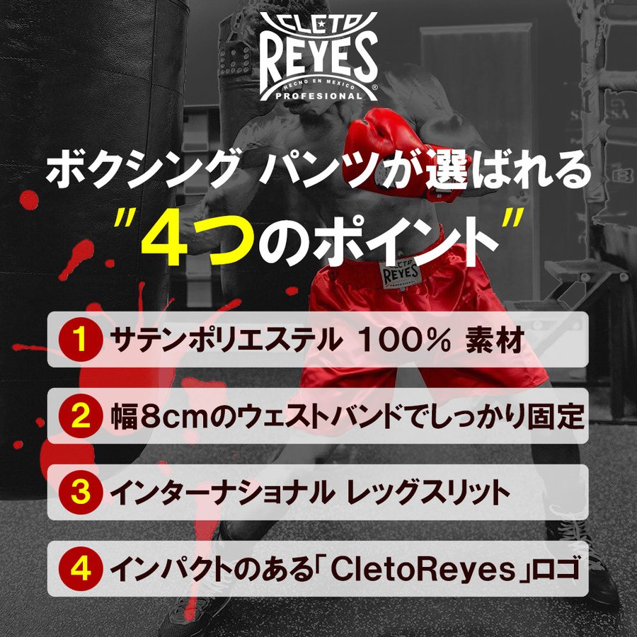 REYES レイジェス ボクシング パンツ キックボクシング トランクス メンズ レデイース 軽量 格闘技 ボクシングパンツ サテン 総合格闘技 ウェア 洗濯可能 サイズ