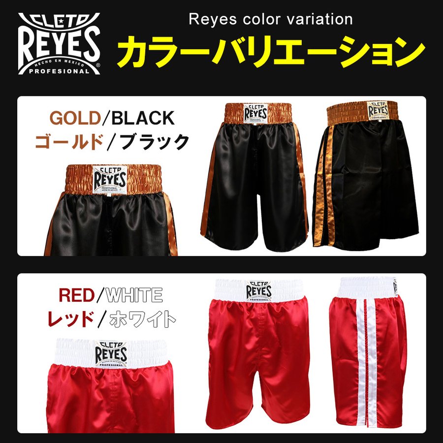 REYES レイジェス ボクシング パンツ キックボクシング トランクス メンズ レデイース 軽量 格闘技 ボクシングパンツ サテン 総合格闘技 ウェア 洗濯可能 サイズ