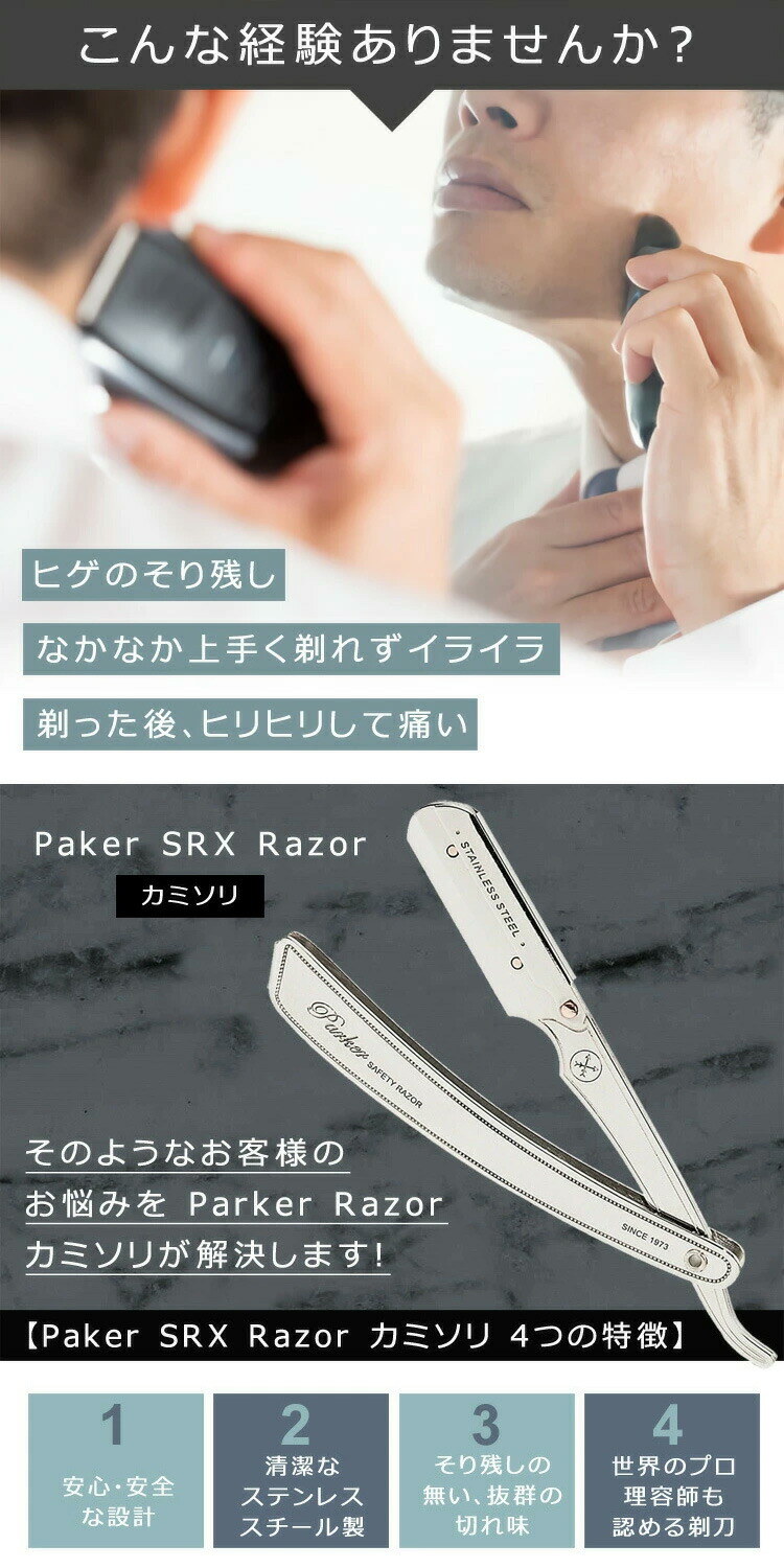 【楽天2冠達成】Parker パーカー プロ使用 カミソリ 20枚替え刃付き ステンレス ステンレススチール製 | 剃刀 理髪 理容室 理容師 美容師 美容室 眉毛 顔剃り 顔そり かみそり 西洋剃刀 ギフト プレゼント 贈り物 男性 女性 父の日