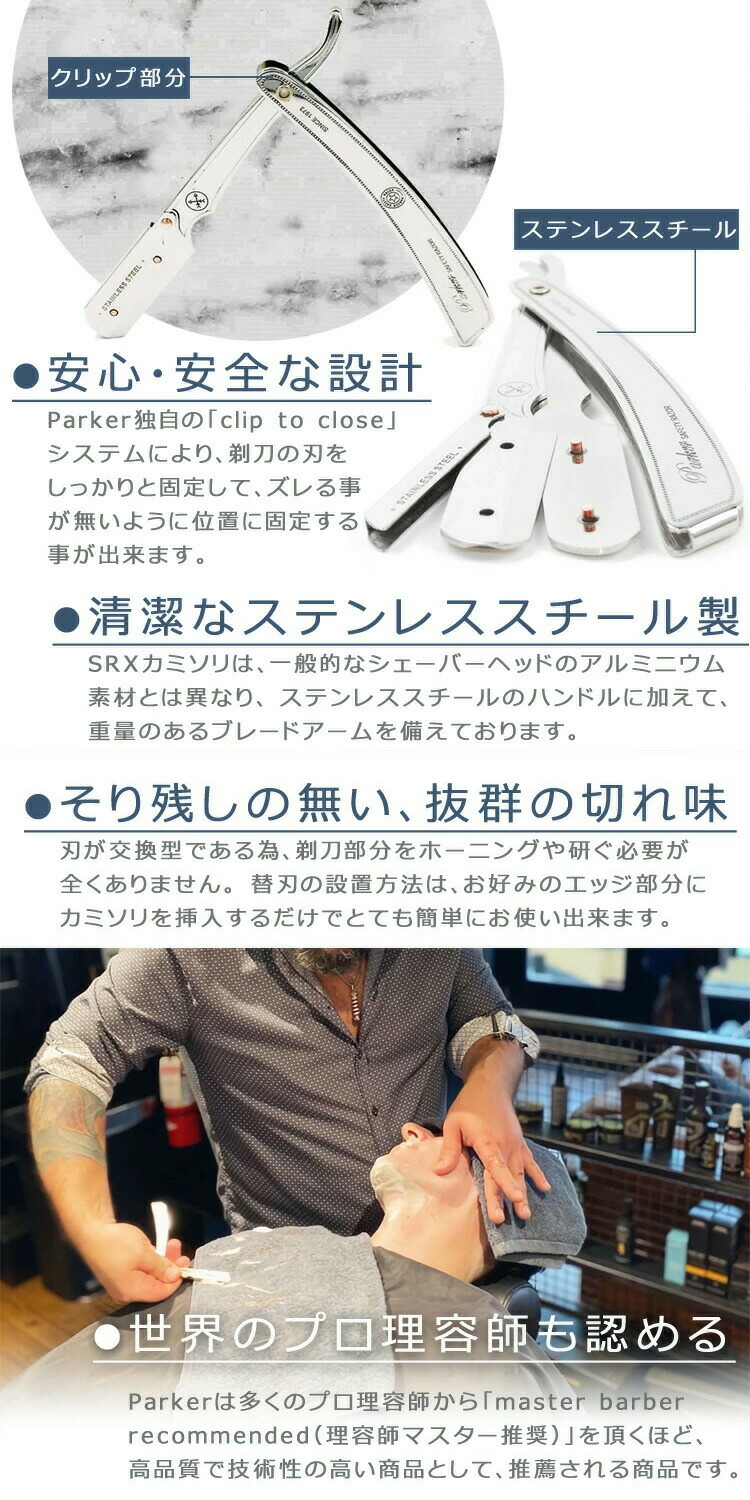 【楽天2冠達成】Parker パーカー プロ使用 カミソリ 20枚替え刃付き ステンレス ステンレススチール製 | 剃刀 理髪 理容室 理容師 美容師 美容室 眉毛 顔剃り 顔そり かみそり 西洋剃刀 ギフト プレゼント 贈り物 男性 女性 父の日