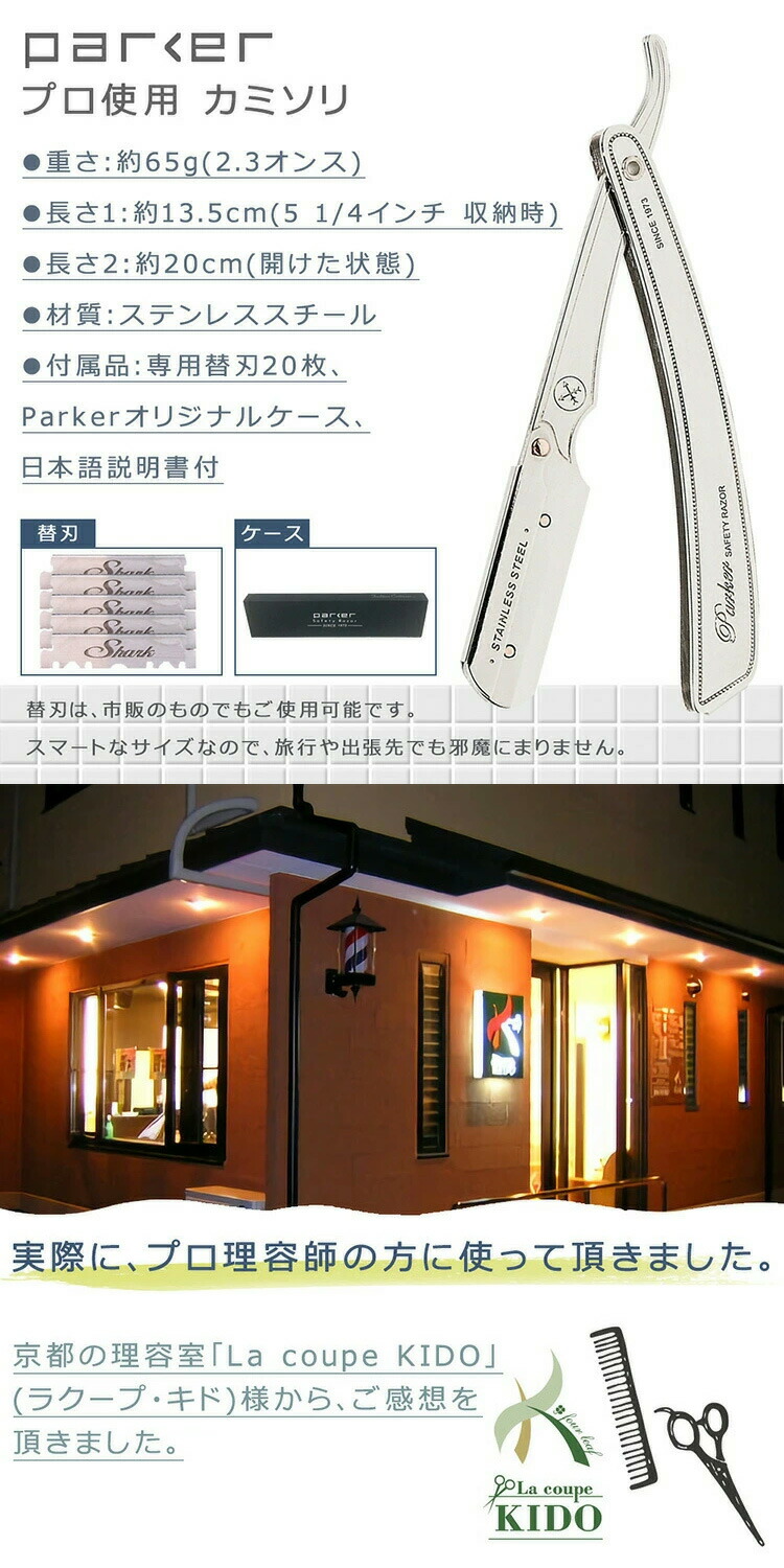 【楽天2冠達成】Parker パーカー プロ使用 カミソリ 20枚替え刃付き ステンレス ステンレススチール製 | 剃刀 理髪 理容室 理容師 美容師 美容室 眉毛 顔剃り 顔そり かみそり 西洋剃刀 ギフト プレゼント 贈り物 男性 女性 父の日