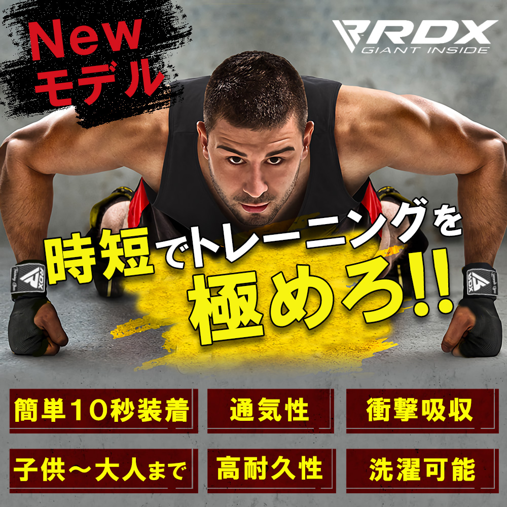 RDX ボクシング バンテージ グローブ 伸縮 簡単 衝撃吸収 インナーグローブ マジックテープ式 ボクシンググローブ MMA 総合格闘技 メンズ レディース 子ども