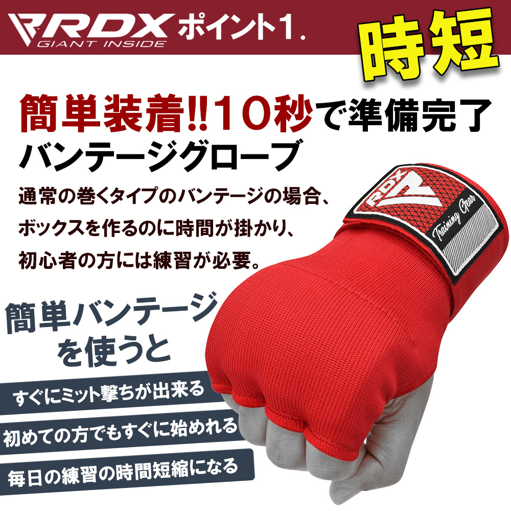 RDX ボクシング バンテージ グローブ 伸縮 簡単 衝撃吸収 インナーグローブ マジックテープ式 ボクシンググローブ MMA 総合格闘技 メンズ レディース 子ども