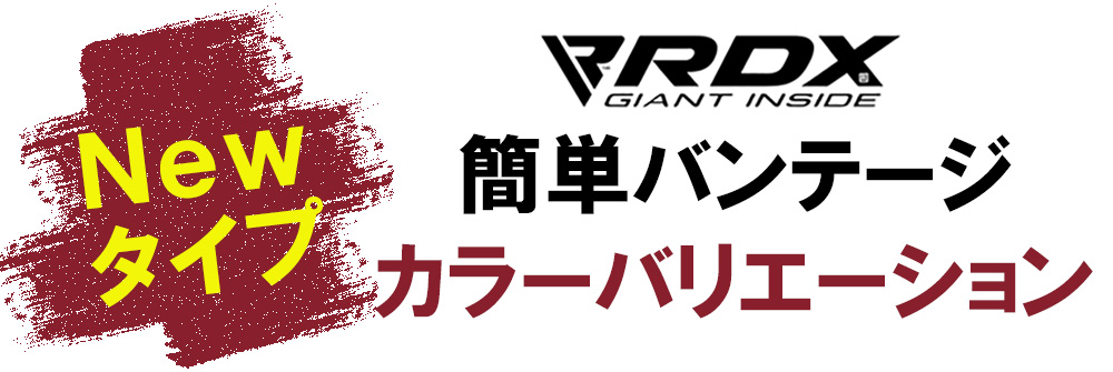 RDX ボクシング バンテージ グローブ 伸縮 簡単 衝撃吸収 インナーグローブ マジックテープ式 ボクシンググローブ MMA 総合格闘技 メンズ レディース 子ども