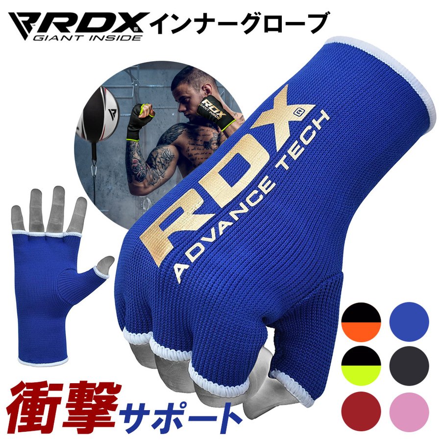 RDX ボクシング バンテージ インナーグローブ サポーター 伸縮 キック