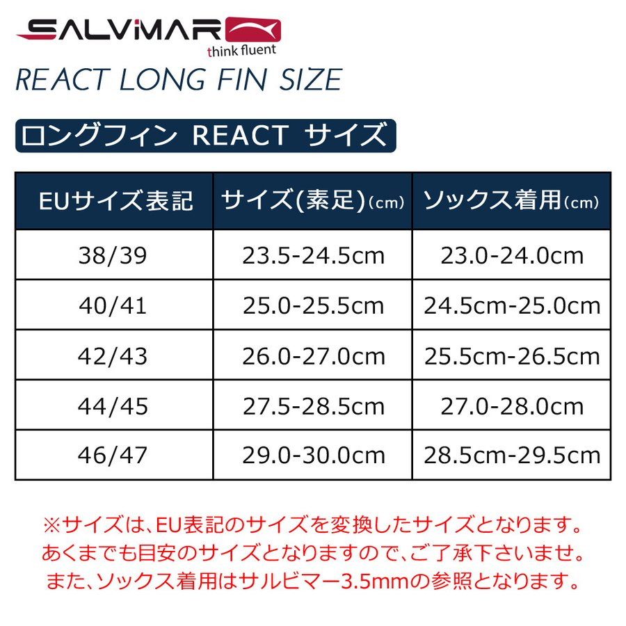 Salvimar サルビマー ロングフィン REACT フィン ダイビング 魚突き 銛 スピアフィッシング 足ヒレ ダイビング シュノーケル 素潜り ロング スキンダイビング