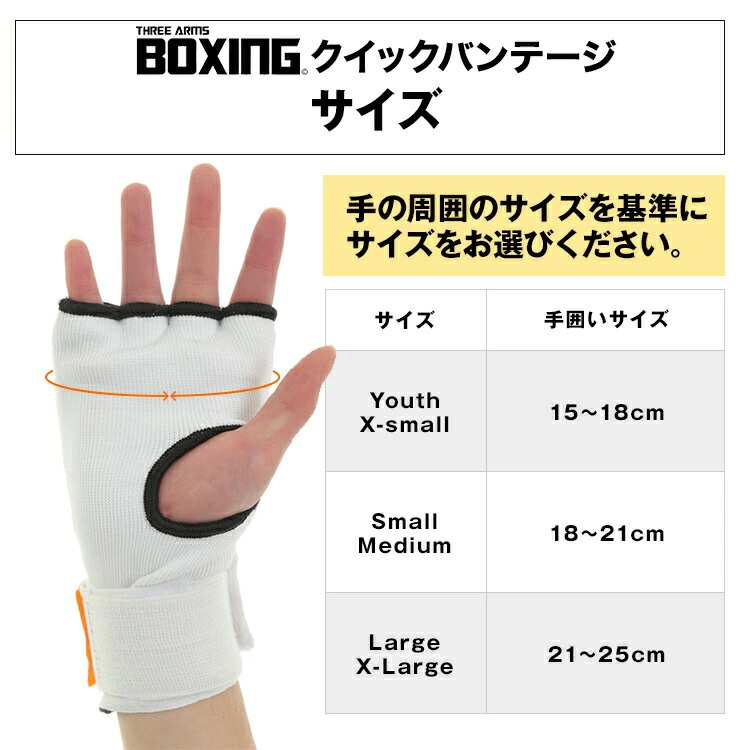 THREE ARMS ボクシング 簡単 バンテージ マジックテープ式 グローブ | 衝撃吸収 ゲル パッド MMA 総合格闘技 キックボクシング プロボクサー アマチュア 男女