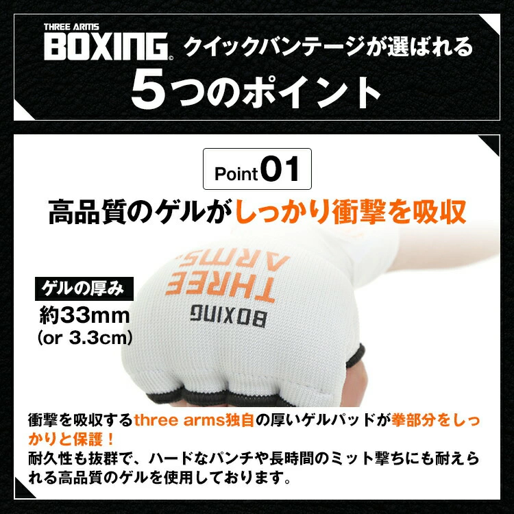 THREE ARMS ボクシング 簡単 バンテージ マジックテープ式 グローブ | 衝撃吸収 ゲル パッド MMA 総合格闘技 キックボクシング プロボクサー アマチュア 男女