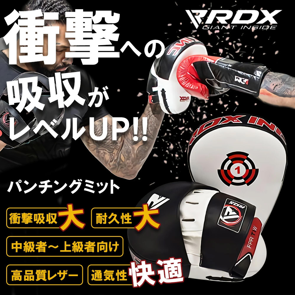 RDX T1 ボクシング パンチングミット 左右 セット ミット 空手 革