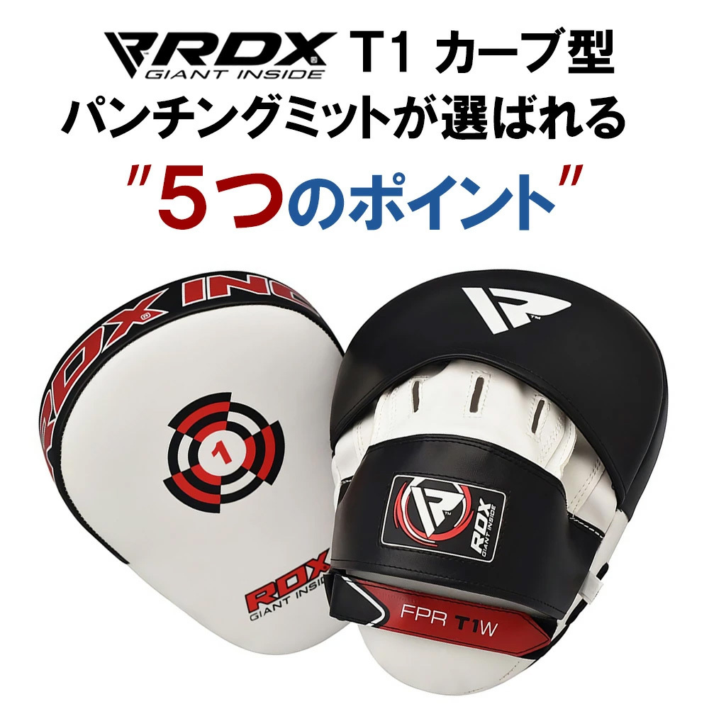 RDX T1 ボクシング パンチングミット 左右 セット ミット 空手 革