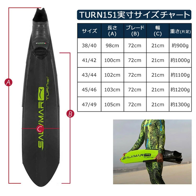 Salvimar サルビマー フィン 足ひれ ロングフィン TURN151 ポリプロピレン ダイビング シュノーケリング 魚突き スピアフィッシング 素潜り 足ヒレ