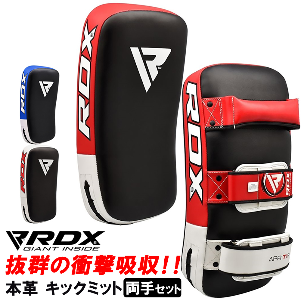 RDX 正規品 ボクシング キックミット レザー 左右 2個 セット 405g 