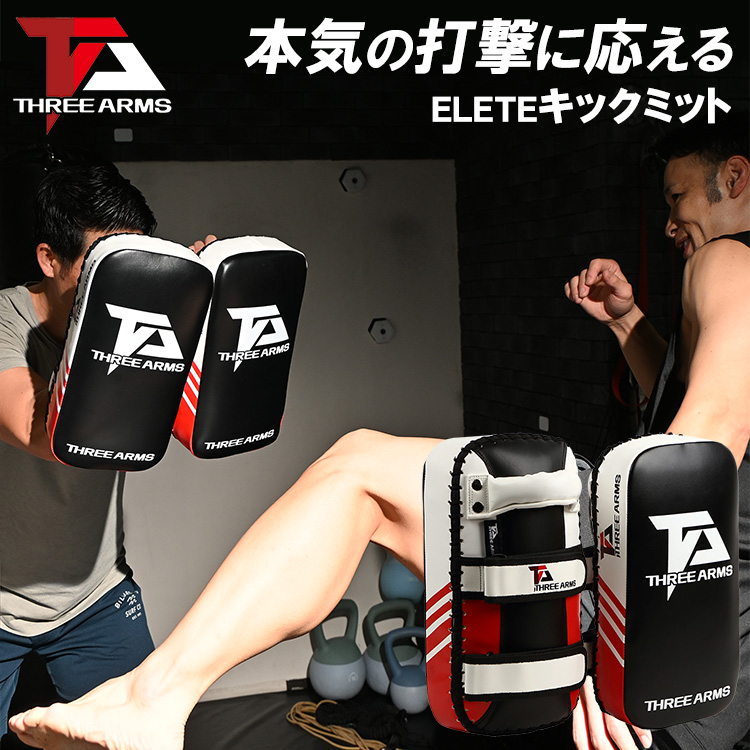 THREE ARMS スリーアームズ ボクシング ELITE キックミット 2個セット