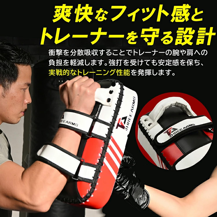 THREE ARMS スリーアームズ ボクシング ELITE キックミット 2個セット