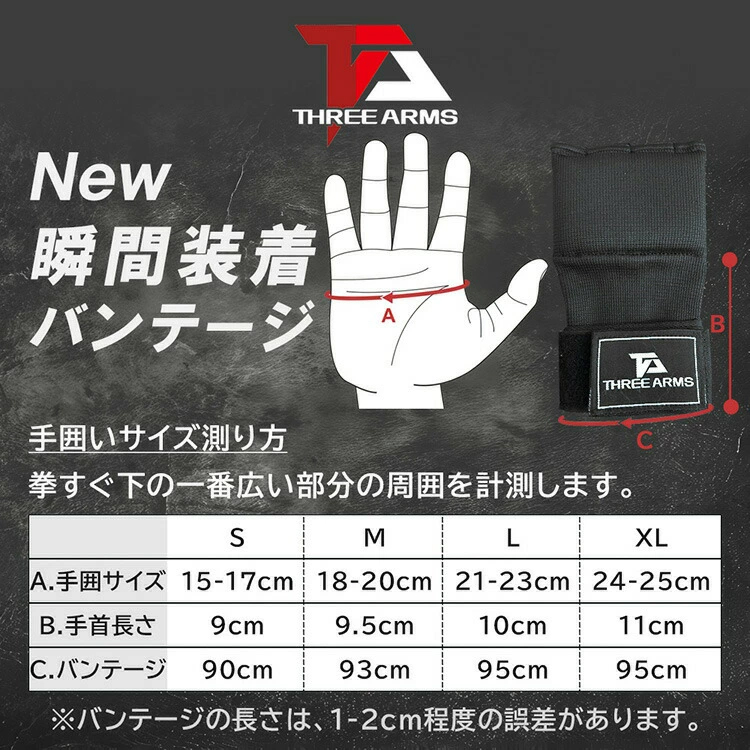 THREE ARMS バンテージ ボクシング ブラック S-XL ナイロン製 ボクシンググローブ オープンフィンガーグローブ バンテージグローブ インナーグローブ