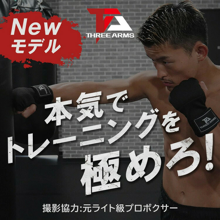 THREE ARMS バンテージ ボクシング ブラック S-XL ナイロン製 ボクシンググローブ オープンフィンガーグローブ バンテージグローブ インナーグローブ