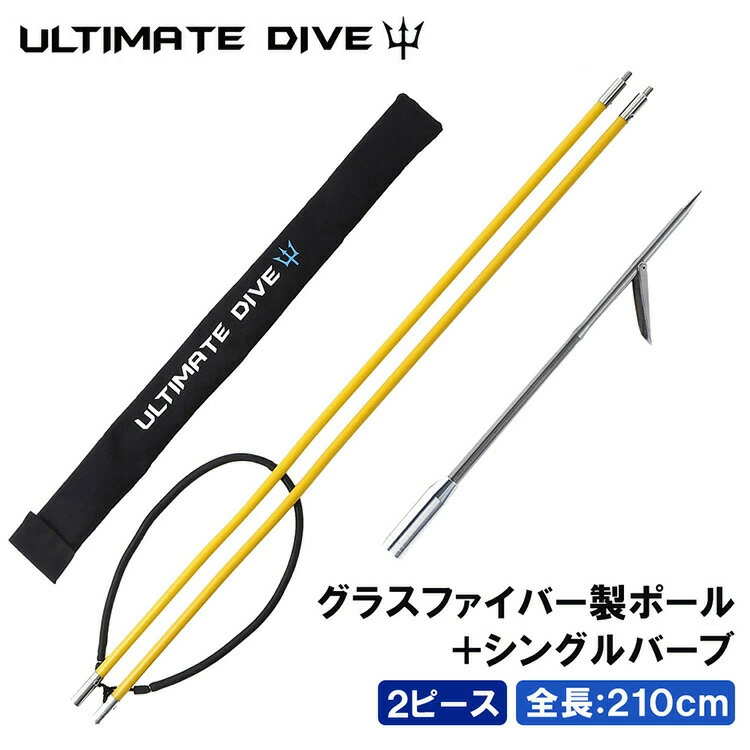 Ultimate Dive アルティメットダイブ 銛 グラスファイバー製 2ピース 210cm 手銛 3本 Ultimate Dive アルティメットダイブ 銛 グラスファイバー製 2