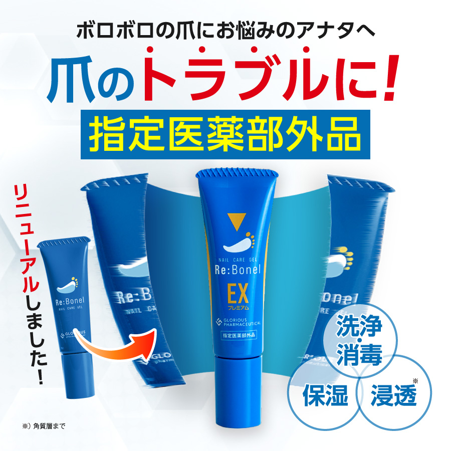 リボネルEX