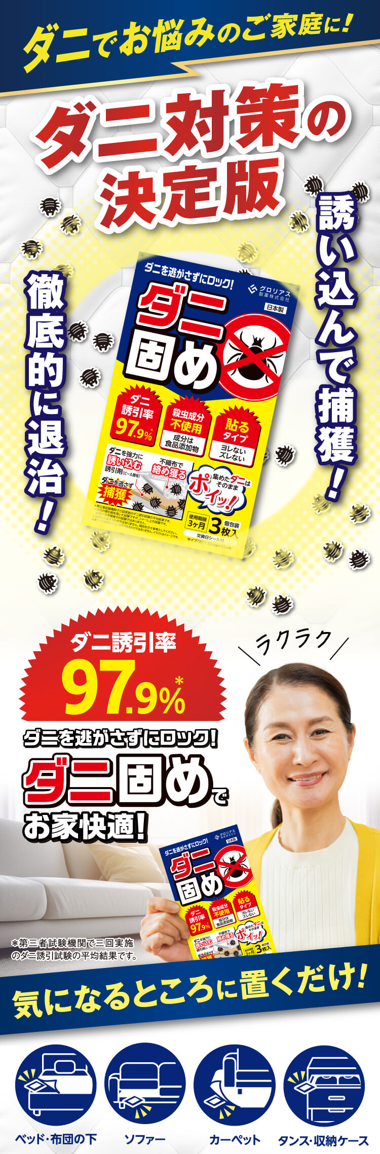 ダニ固め