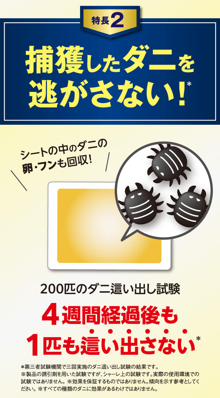 ダニ固め