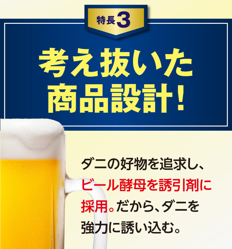 ダニ固め