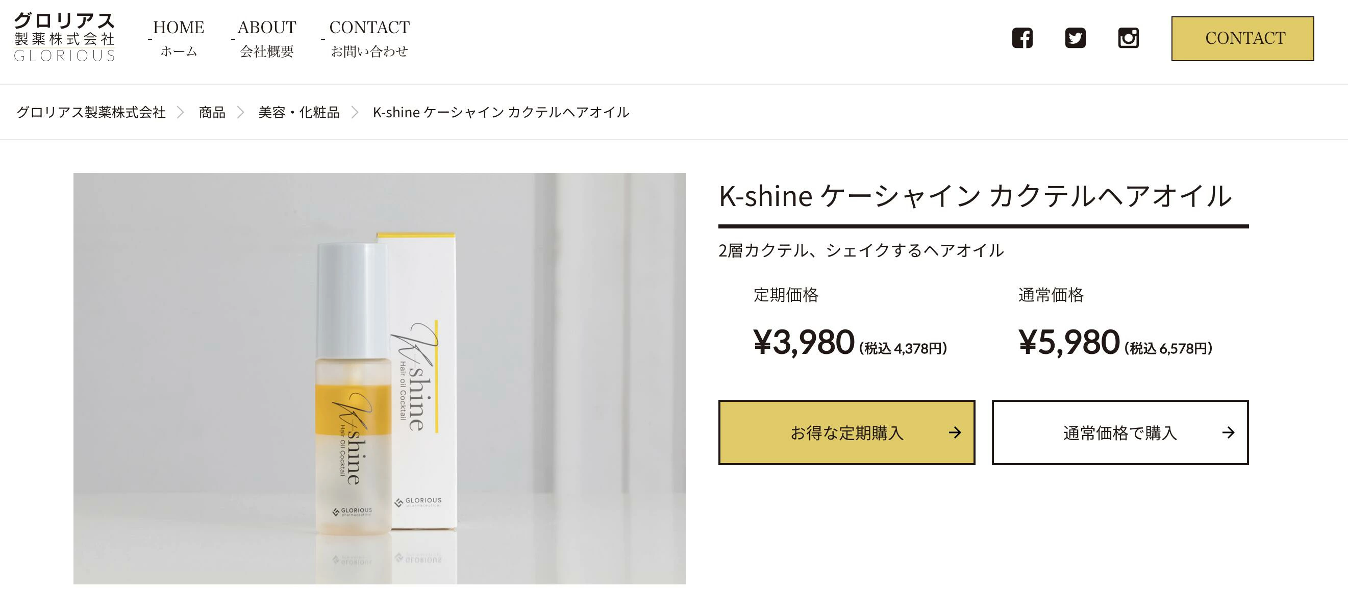 公式 ケーシャイン│(2本セット) ヘアオイル いい匂い アウト