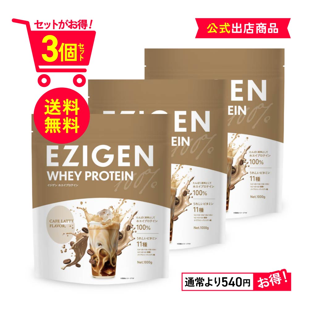 EZIGEN イジゲン ホエイ プロテイン チョコ味 ベリー味 ヨーグルト味