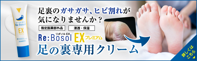 リボネルEX