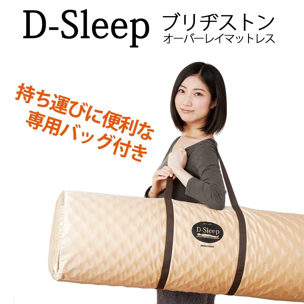 アーケム オーバーレイ マットレス D-SLEEP D ディースリープ ダブル