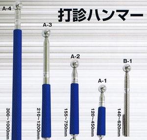 Amazon | 土牛 ステンでカボチャ玉打診棒 大 ハード 1m | 木工用