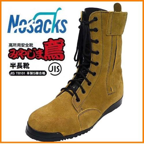 ノサックス 高所用安全長靴 みやじま鳶（とび） 長編上 N4030 琥珀色