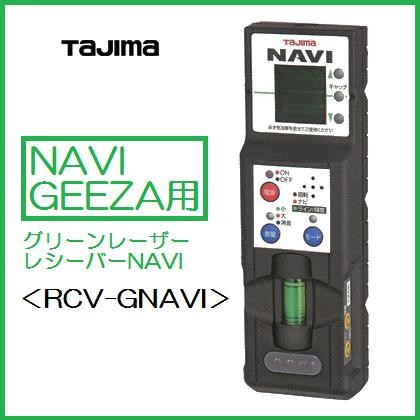 送料無料】【追尾・NAVI・ナビ】タジマツール ハイパワー 送料無料】【追尾・NAVI・ナビ】タジマツール ハイパワー