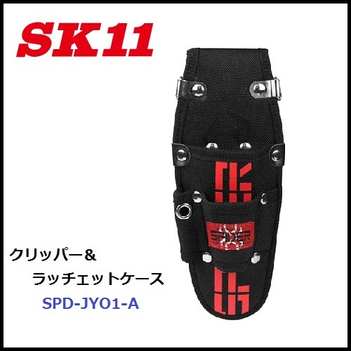 藤原産業 SK11】SPIDER腰袋 3段 SPD-JY06-A釘袋 工具差 